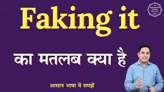 Faking it meaning in Hindi | Faking it ka matlab kya hota hai | English to hindi