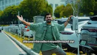 Apartment se EV Empire tak: Charging Revolution ka Safar