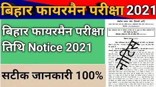 Bihar fireman Exam date 2021 || Bihar fireman Exam date Notice 2021 || Bihar fireman Exam kab hoga