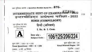 Bihar board sentup exam hindi complete question paper 2022 exam #sentup_exam_2023 #sentup_exam