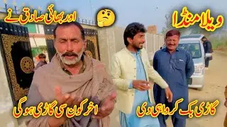 Vella Munda or Bhai Sadiq ne gadi book karva hi di 🚙 aakhir kaun si gadi Hogi#chachanaju 