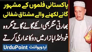Famous Pakistani Movie Songs Likhne Wale Poet Mushtaq Shifai, Indian Singer Bhi Unke Likhe Geet Gate