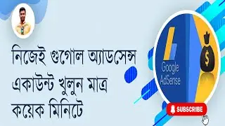 How to create Google Adsense account for beginner tutorial Bangla 2021-2022 step by step