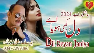 Dil Diya Janeya | Yousuf Khan hazara  | Hindko Song  Super Hit Official Lastest Song