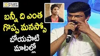 Boyapati Srinivas Emotional Speech about Allu Arjun Real Character - Filmyfocus.com