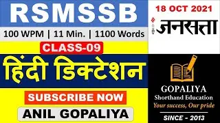 100wpm Hindi Jansatta Dictation || RSMSSB Hindi Editorial Dictation | 100wpm SSC Dictation #RRB #DDA