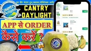 Country delight milk order kaise kare || Country delight se order kaise kare ||Country DelightApp
