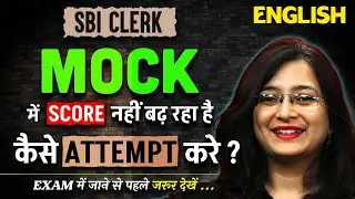 How to Improve SBI Clerk Mock? | SBI Clerk Mock Test Preparation | By Kinjal Gadhavi