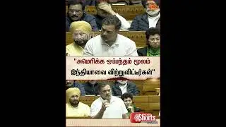 Rahul Gandhi Latest Speech | Parliament | Congress | BJP | Sun News