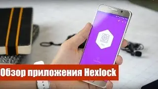 Обзор Hexlock для Android