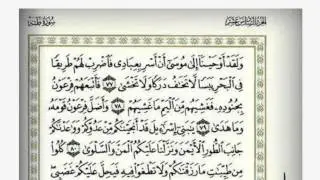 الشيخ محمد عبدالرحمن الحواس سورة طه سلسلة روائع قراء الأحساء