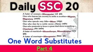 Ssc one word substitute Part 4