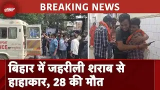 Bihar BREAKING NEWS: Chapra और Siwan में फिर पसरा मातम, जहरीली शराब से 28 की मौत | NDTV India