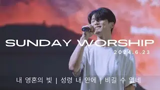 [주일찬양] 내 영혼의 빛_성령 내 안에_비길 수 없네