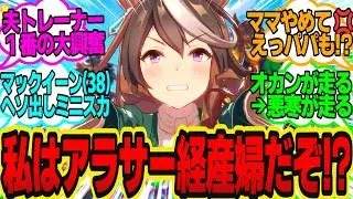 人妻ルドルフ(3X)、運動会のママさんレースに当時の勝負服で出走してしまう…に対してのトレーナーの反応まとめ【ウマ娘反応集・シンボリルドルフ・メジロマックイーン】ウマ娘プリティーダービー