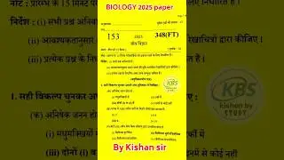 Class 12th Biology Model Paper 2025 Up Board Exam