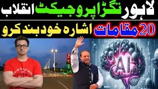 Lahore&rsquo;s AI Traffic Revolution: A European-Style Smart City Transformation