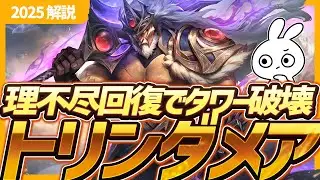 理不尽過ぎる回復で対面が何も出来ずにタワー破壊し続けるトリンダメアが害悪過ぎる [League of Legends]