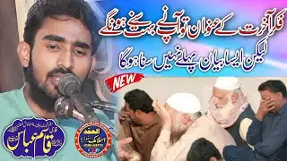 Molana Qari Qasim Abaas Sb  | Topic Fikr r Akhirat | Numan Islamic | Alhamd Islamic Studio