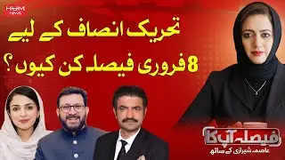 February 8 Protest: What It Means for PTI? | Faisla aapka with Asma Shirazi |  Hum News | Pakistan