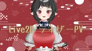 守宮ちょ助Live2DティザーPV #新人Vtuber#HOTJAMPLUS