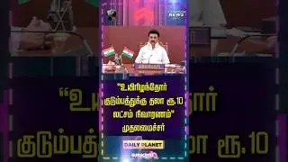 📰 Stalin Announced ₹10 Lakh Relief for Karur Tragedy Victims 🙏