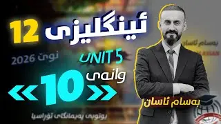Sunrise 12 - Раздел 5 - Задание раздела (Экономия ценных ресурсов) - Бассам Ассан-poli12