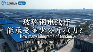 FRP Pole Load Test | 12m Composite Utility Pole Strength Demonstration #gfrp #fiberglass #frppole