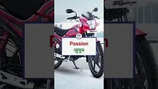 Bike ke Naam aur Unka Hindi Arth | Bullet ka Matlab Kya Hota Hai? #shorts #englishvelocity #bullete