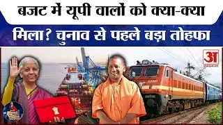 Budget 2026: UP को बजट में बड़ी सौगात! AIIMS और क्या मिला?  UP Union Budget 2026 | CM Yogi on Budget