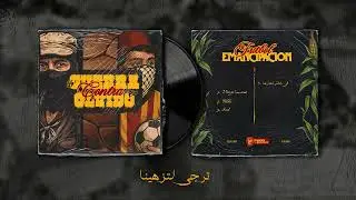 Album La Guerra Contra El Olvido | في خاطر شعارها 