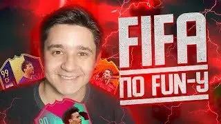 FIFA по FUNу #1 /// САМАЯ БЫСТРАЯ КОМАНДА