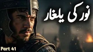 Noor ki Yalghar Part 41|A Thrilling Historical Story of the Brave Ashbah in Muhammad Bin Qasim&rsquo;s Era