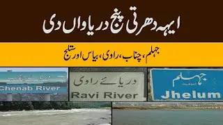 The Story Of Five Rivers Of Punjab