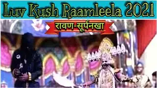 ||Luv Kush Ramlila Swaroop Garden Gurgaon|| ||रावण और सुर्फानखा संवाद ||