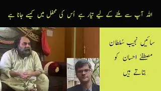 Allah Aap Se Milnay Ke Liye Tayyar Hai Us Kee Mehfil Mai Kaisay Jana Hai