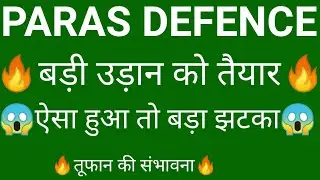 PARAS defence share 🔥✅ | PARAS defence share latest news today | PARAS defence share news | PARAS