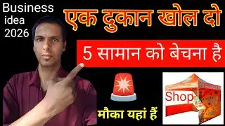 एक दुकान खोल दो 5 सामान बेचना है | Trending wala Business ideas | new business ideas 2026 