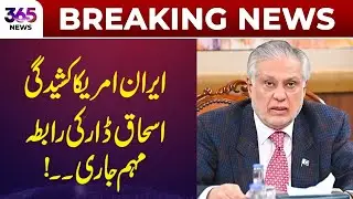 Iran-US Tensions Rise, Ishaq Dar Continues Diplomatic Efforts | 365 News
