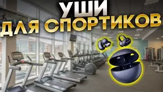 НАУШНИКИ ДЛЯ СПОРТА SANAG S6S: ЭТО ШОК...