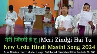 Meri Zindgi Hai Tu Lyrics | मेरी जिंदगी है तू | Hindi Worship Song | New Urdu Hindi Masihi Song 2024