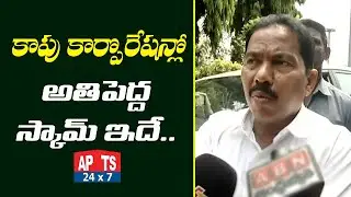 Social Welfare Minister Pinipe Viswarup Comments On Kapu Corporation | CM Jagan || APTS 24x7 ||