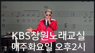 #KBS창원노래교실#첫개강#화요일#병오년첫수업#강성호노래강사
