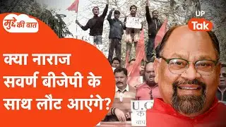 UGC Protest: UGC के नए नियमों पर लगी रोक, क्या सवर्ण देंगे बीजेपी का साथ?