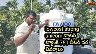 TANQO UNICORN 750 LITER WATER TANK PRICE DETAILS #watertank #unicorn #750liter #price