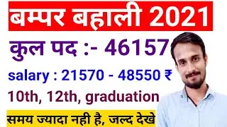 govt job 2021 | new vacancy 2021 sarkari naukari | jobs 2021 | sarkari job vacancy 2021