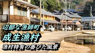 【小さな村】日本海漁村の古い町並みに癒される 京都府舞鶴市