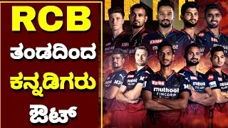 Ipl 2023 Rcb team released players | Ipl 2023 Rcb team players list