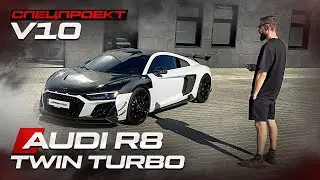 AUDI R8 V10 НА ДВОХ ТУРБІНАХ |1000+