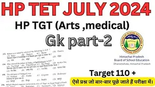 |HP TET July 2024| TGT| Arts,medical|Part-2| important series#tet #2024#hpssc#gk#exam